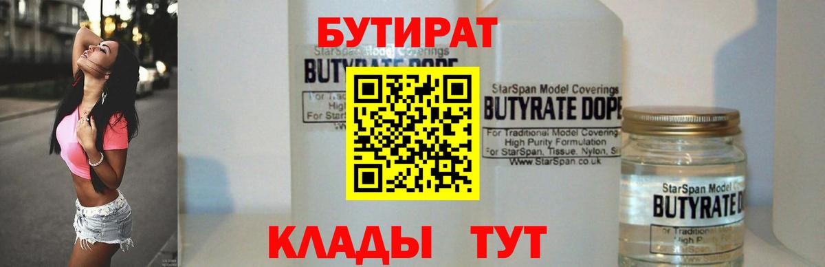 Бутират жидкий экстази Белая Калитва