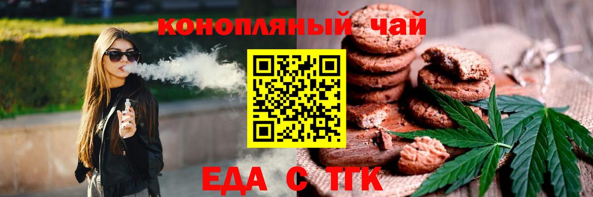 Еда ТГК конопля  Вход с VPN  Белая Калитва 