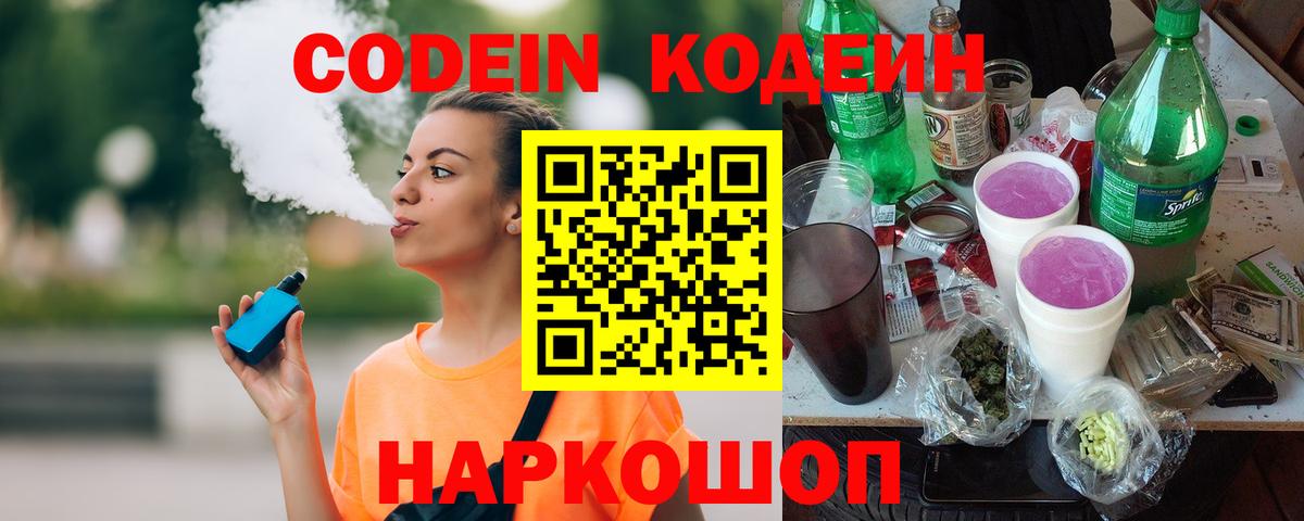 Белая Калитва  Кодеин напиток Lean (лин)  Кодеин напиток Lean (лин)  Вход с VPN 
