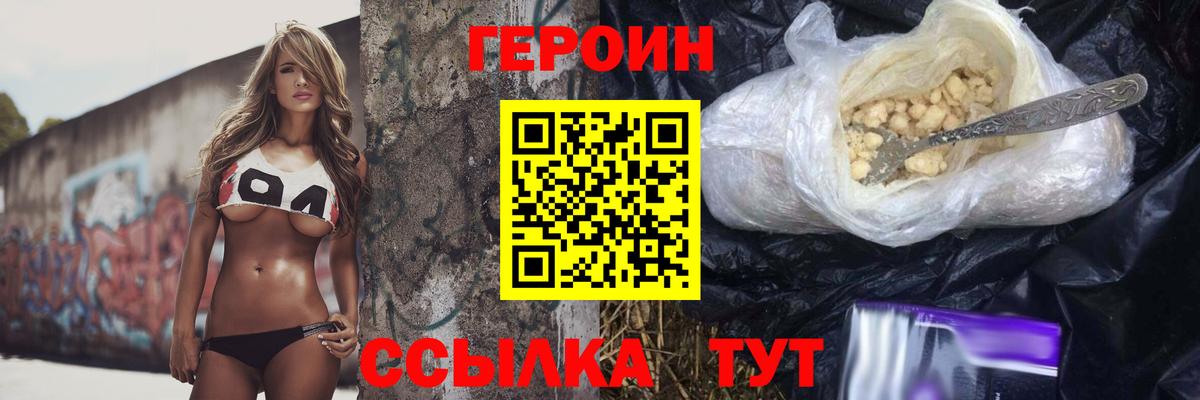 Героин герыч Белая Калитва