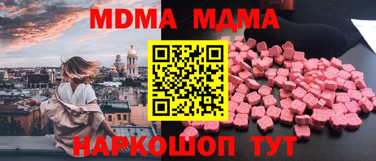 MDMA молли  Вход с VPN  Белая Калитва  МДМА  MDMA молли 