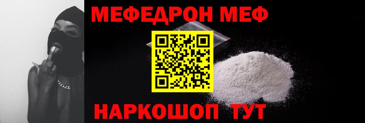 Меф кристаллы  Меф мяу мяу  Мефедрон  Вход с VPN  Белая Калитва  МЕФ 