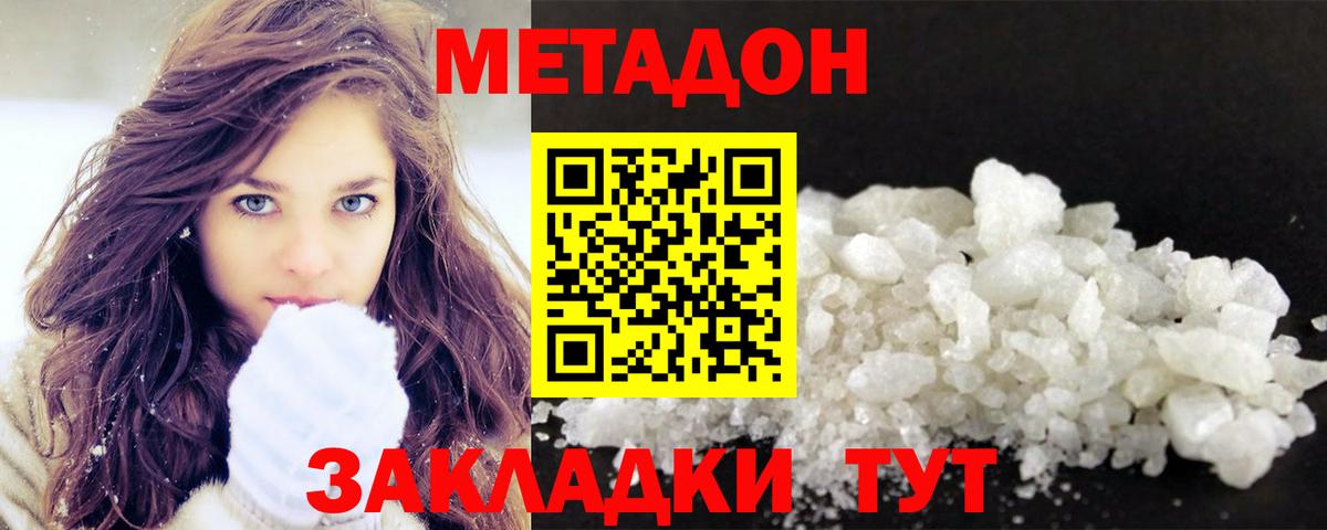Метадон кристалл Белая Калитва