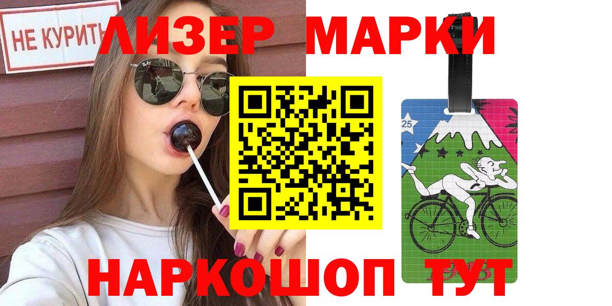 Марки 25I-NBOMe 1,8мг Белая Калитва